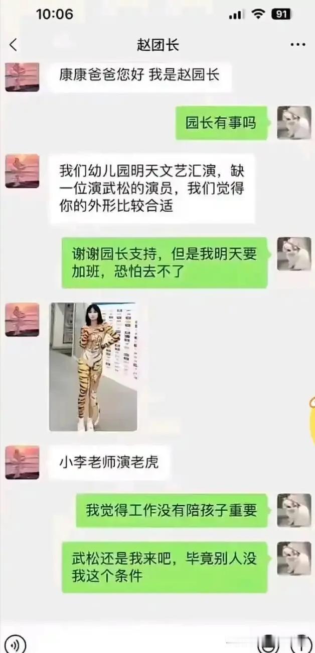 小李老师演老虎……什么事情都阻止不了演武松，毕竟陪孩子成长最重要[捂脸][捂脸]