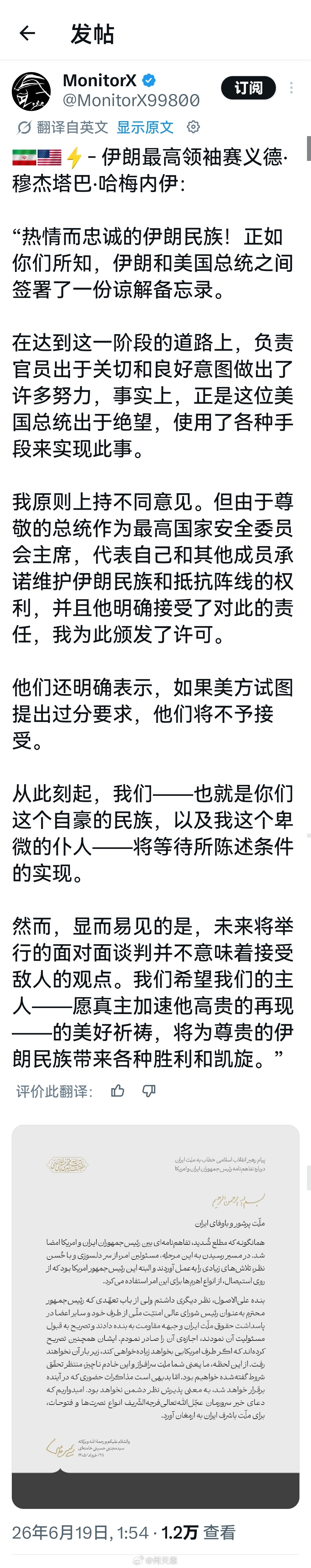 大概意思是：最高领袖：原则上我是不同意所谓“备忘录”的。但既然美国总统和伊朗国家