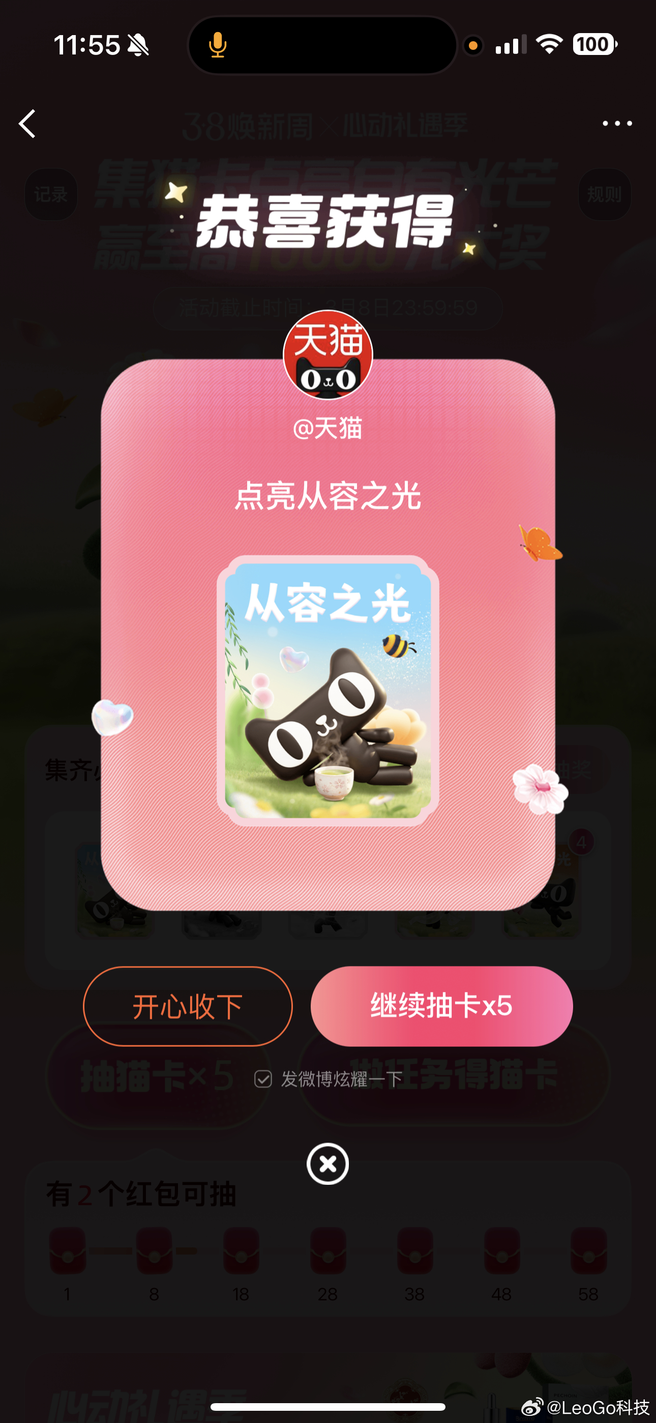 晒出属于你的光早上刷微博发现天猫这个心动礼遇季抽卡活动，我火速冲进去玩到现在！?