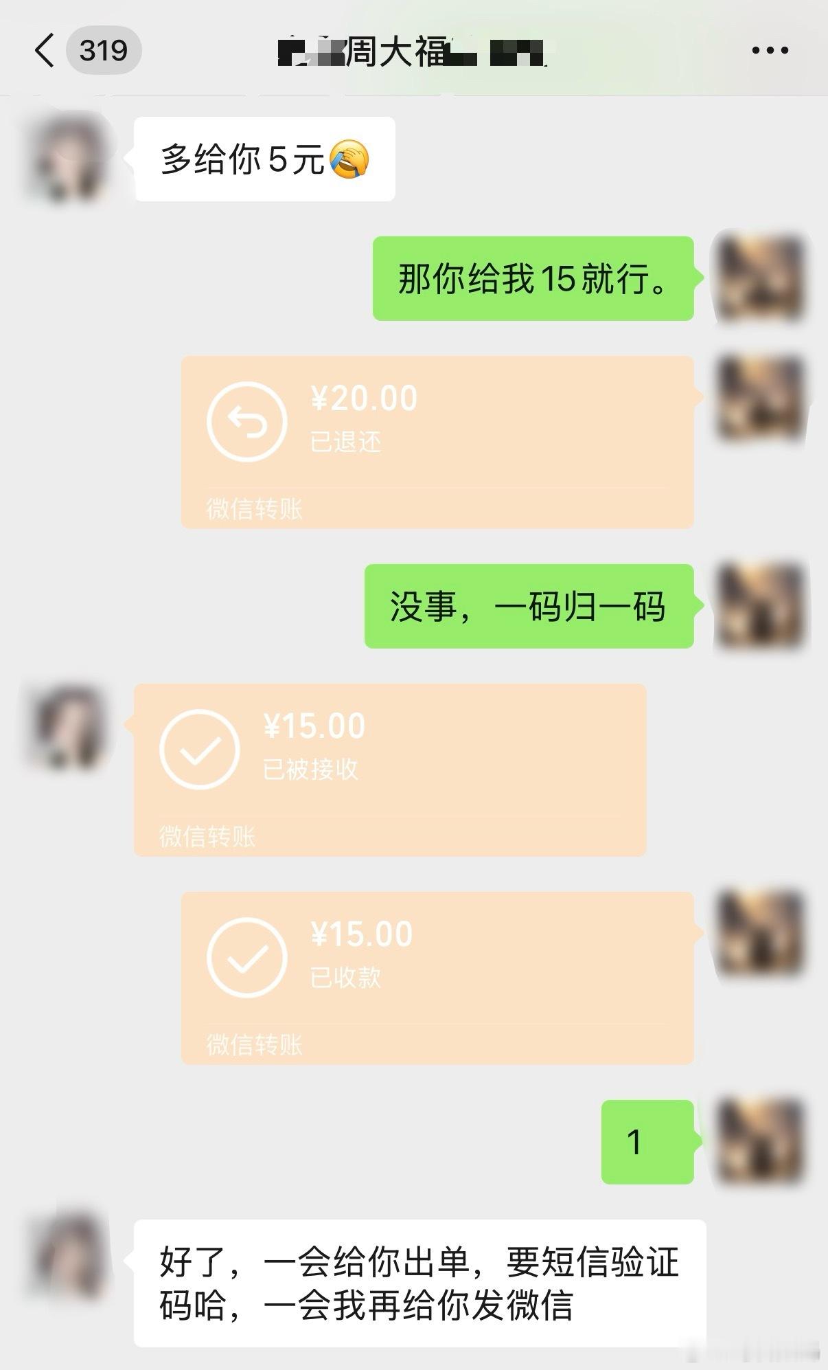上次不是说给我对象换金子，1035/g ，忘记打单了。今天店员给我打单，说按今天