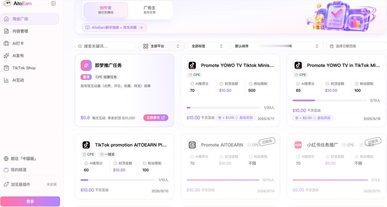 Aitoearn：OPC（一人公司）的AI内容营销智能体

AiToEarn 通