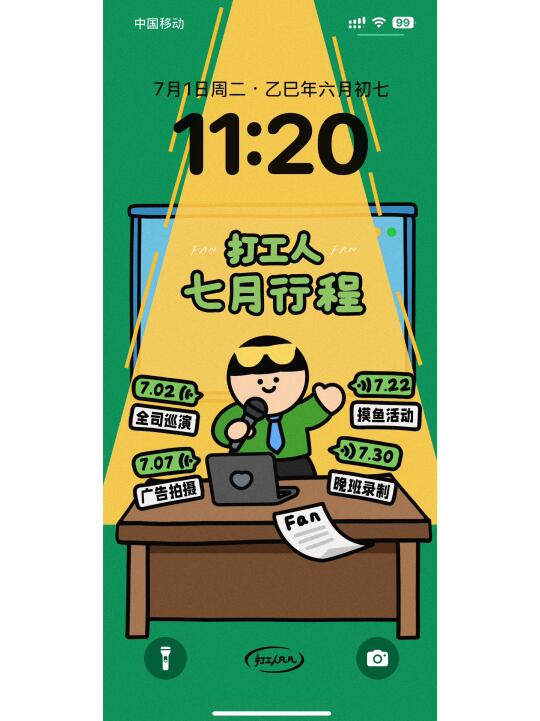 打工人七月行程动态图｜手机电脑壁纸🔥