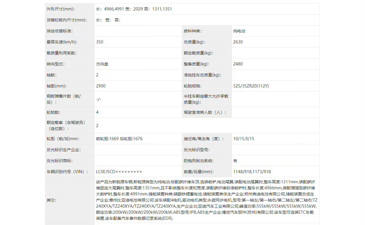 仰望 U9 换了四台 555kW 峰值功率的电机，总功率突破 3000 公制马力