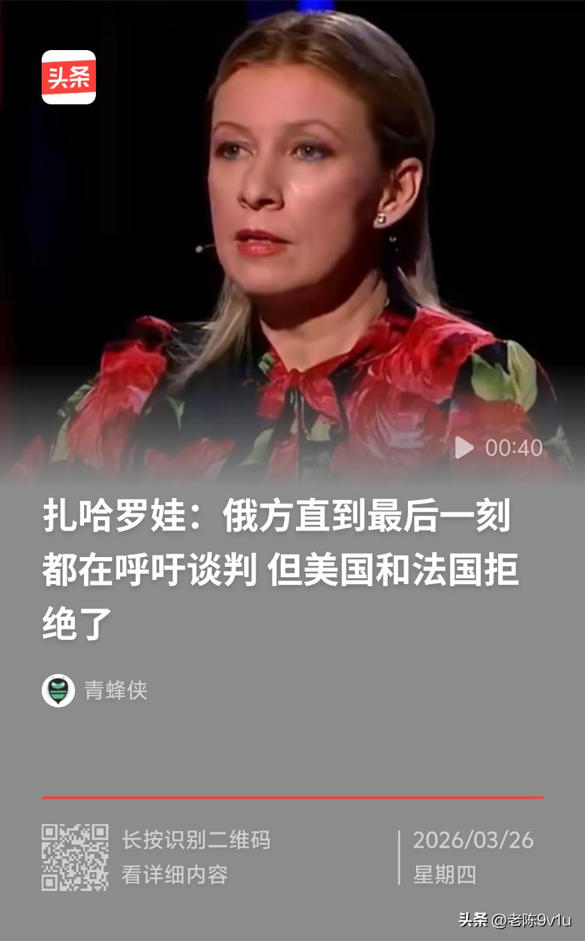 扎哈罗娃谈美呼吁与伊朗谈判
