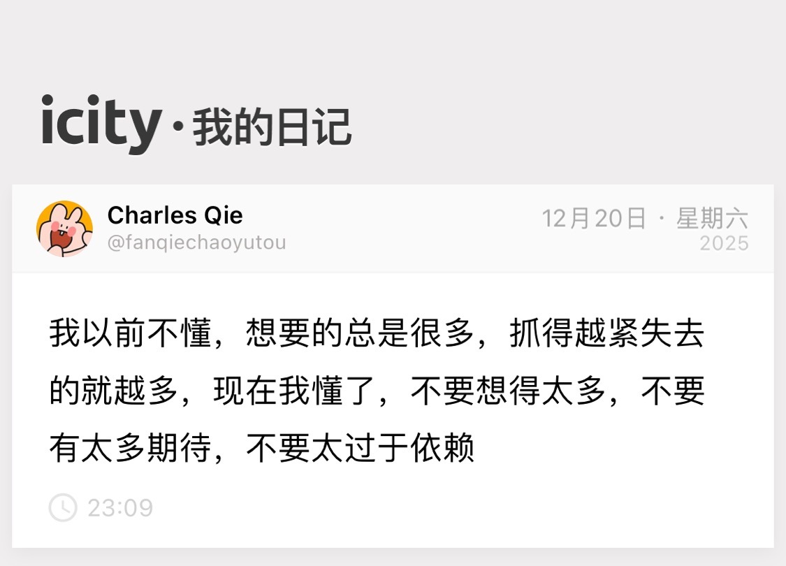 保持长久羁绊的唯一条件就是双方都不愿松手，如果你想松手，那我就抓的更紧一点好吗？