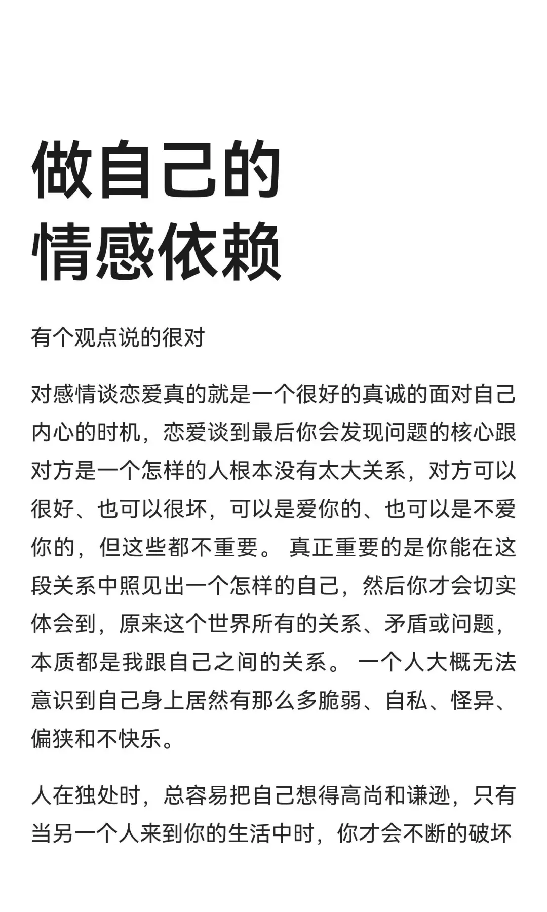 做自己的情绪依赖、真的太重要了！！
