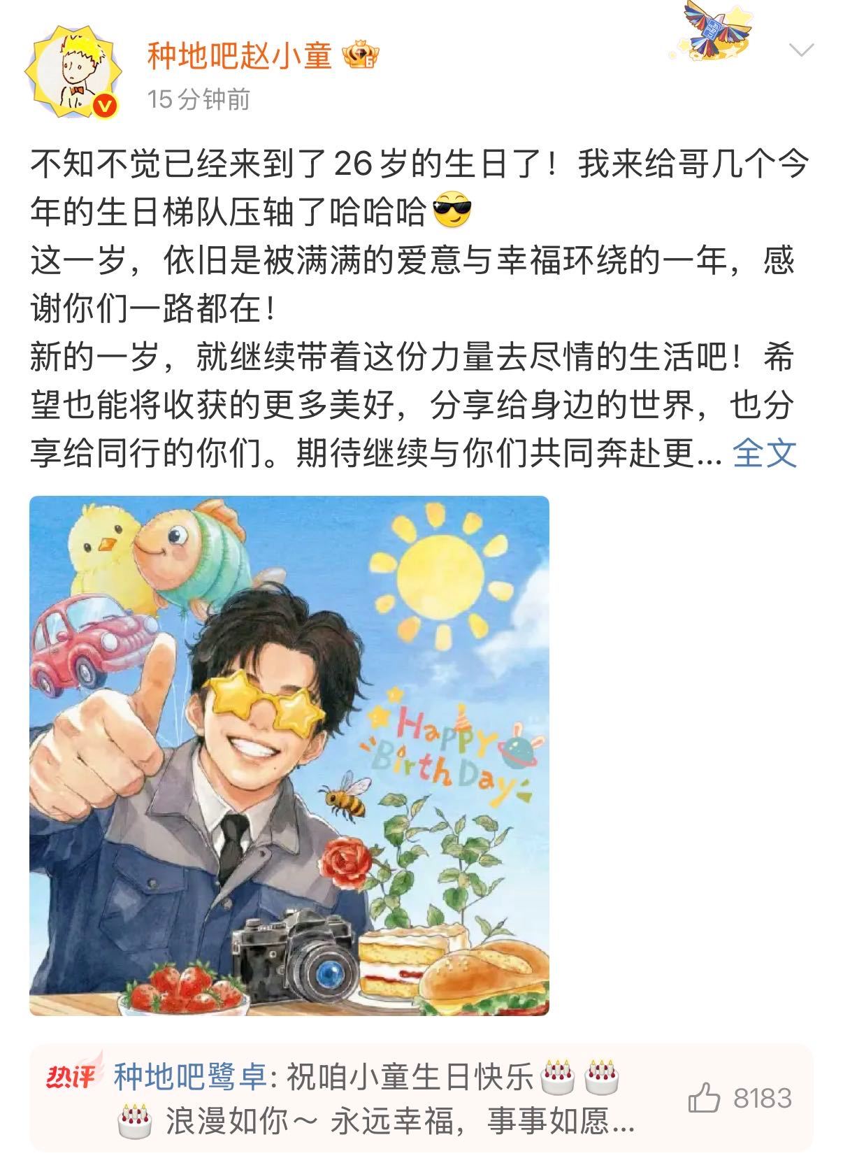宋木子赵小童你真棒 在生日当天零点与的合作超洗脑新歌已上线，0人听完脑子里可以不