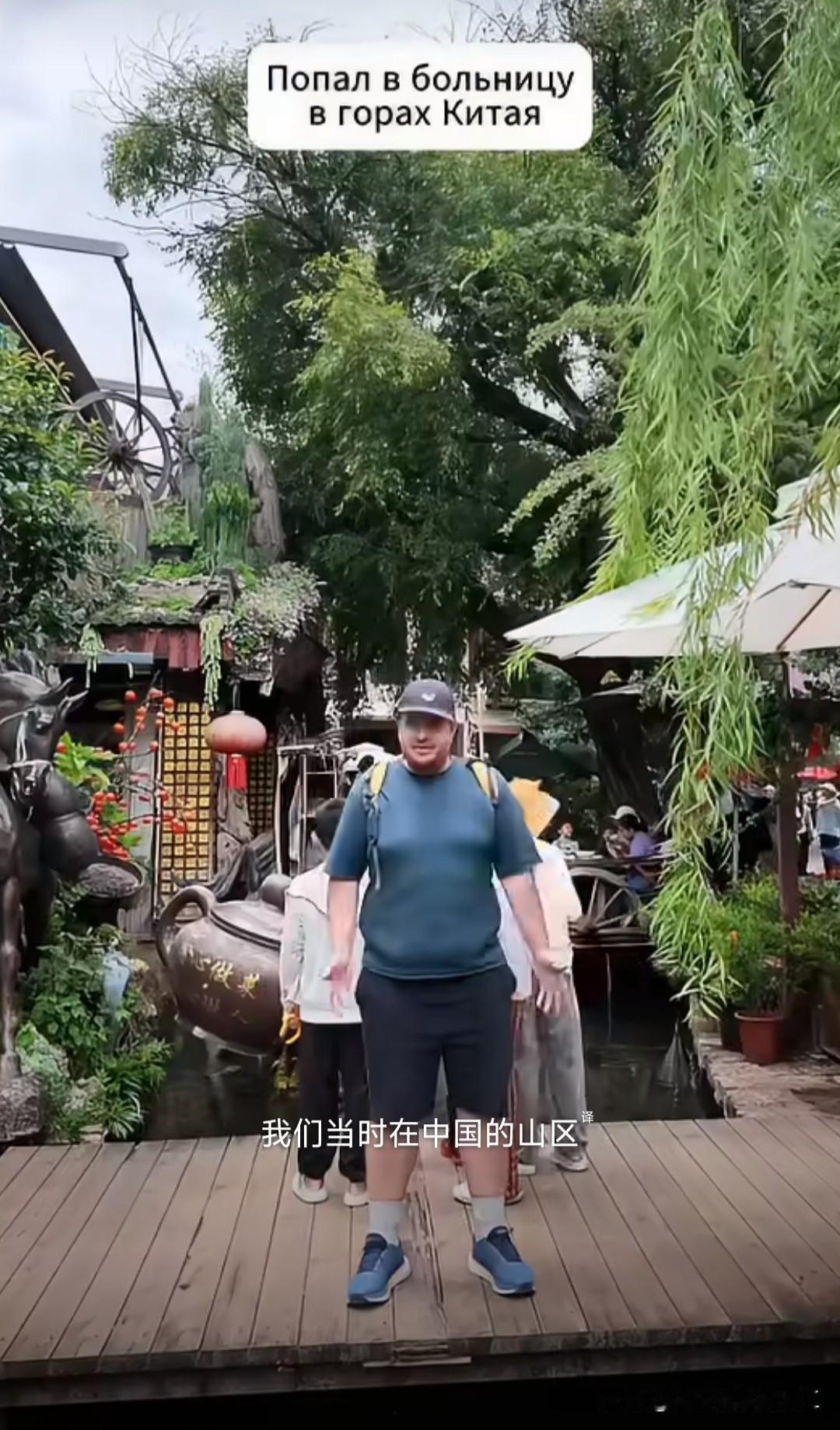 俄国游客晒自己在中国云南丽江的医院看病，各种检查包括CT不到三个小时，花费不到一