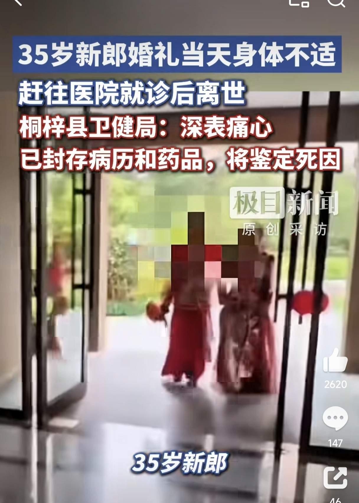 人，真的有旦夕祸福！

贵州遵义35岁新郎谢某某，穿上西装，满心期待和爱人踏入婚