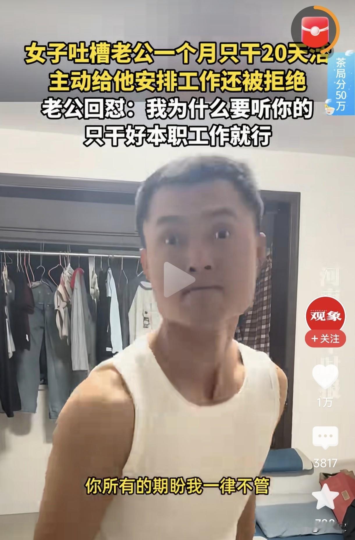 一个月干20天活，到底犯了什么错？
 
江苏这对夫妻的争吵，我翻来覆去看了好几遍