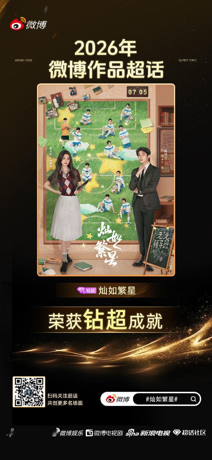 灿如繁星钻超灿如繁星钻超达成 灿如繁星钻超达成 