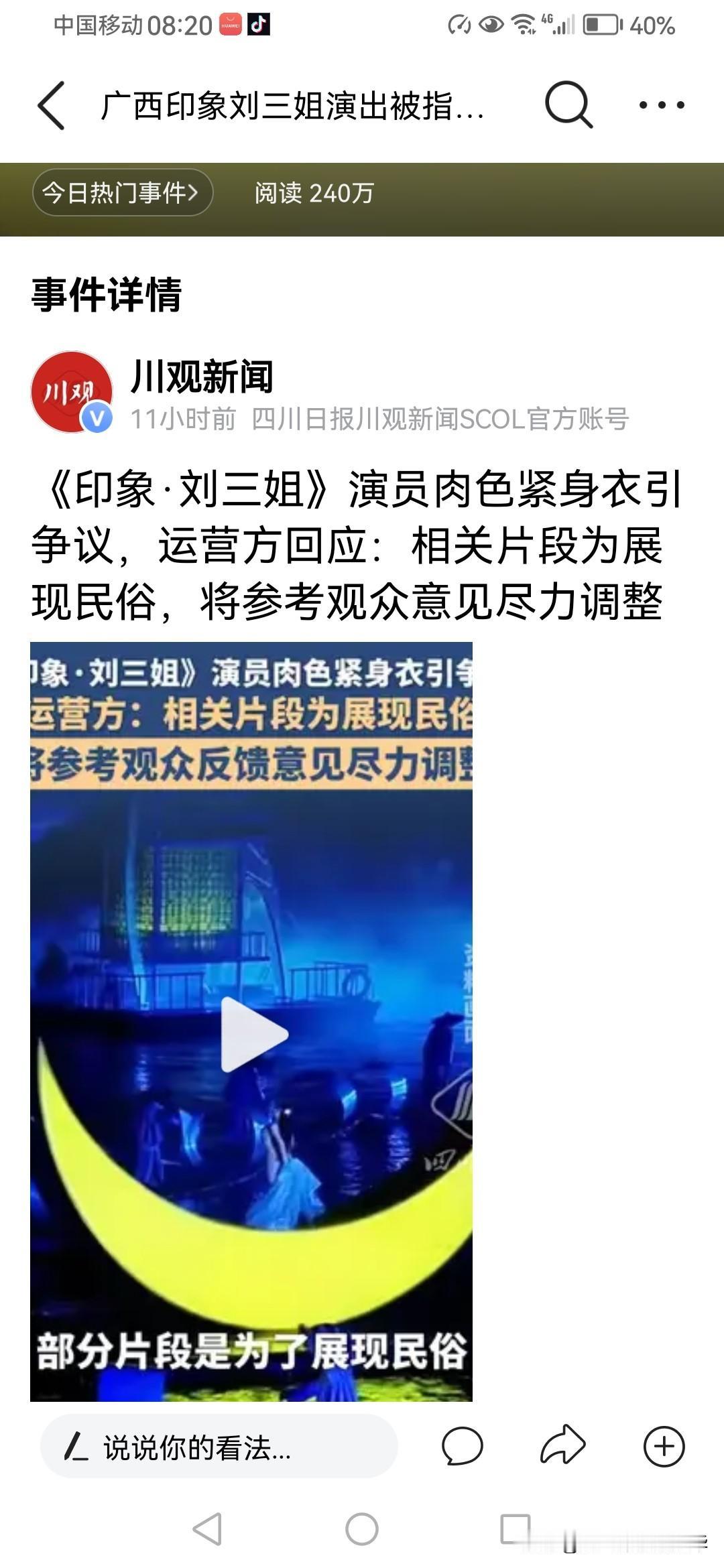 刘三姐本是广西的一张名牌，如今却因为演出场面穿紧身衣引发大家的不满，这哪里是招引