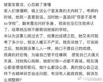 被室友套话，心态崩了谁懂[哆啦A梦害怕] ​​​