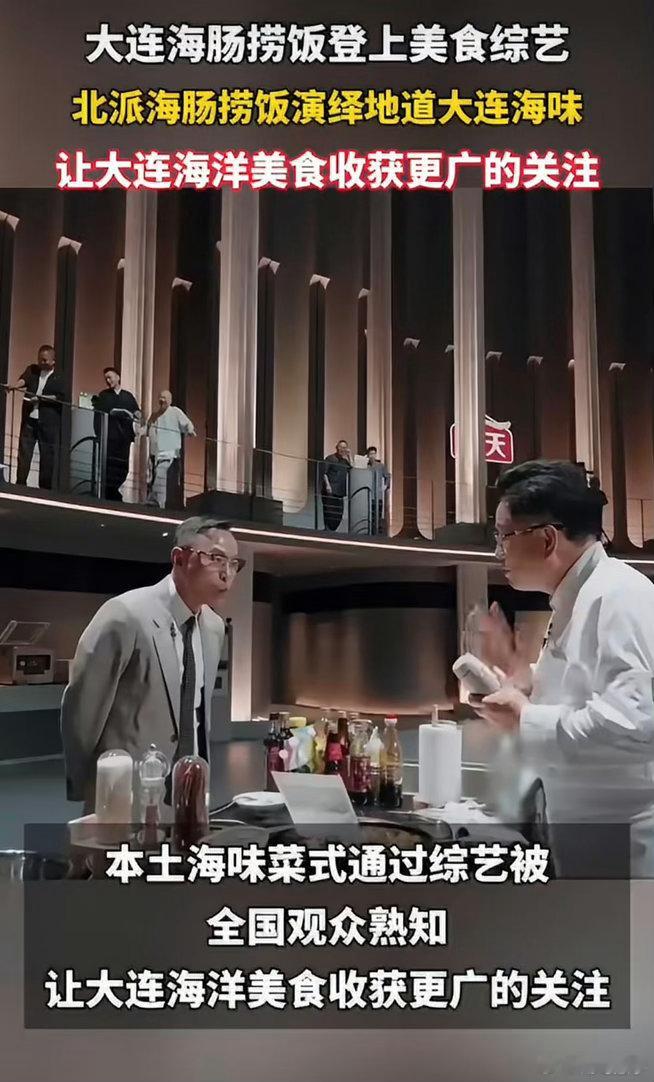 大连海肠捞饭登上美食综艺大连人气美食海肠捞饭亮相美食综艺！新鲜海肠脆嫩弹牙，鲜美
