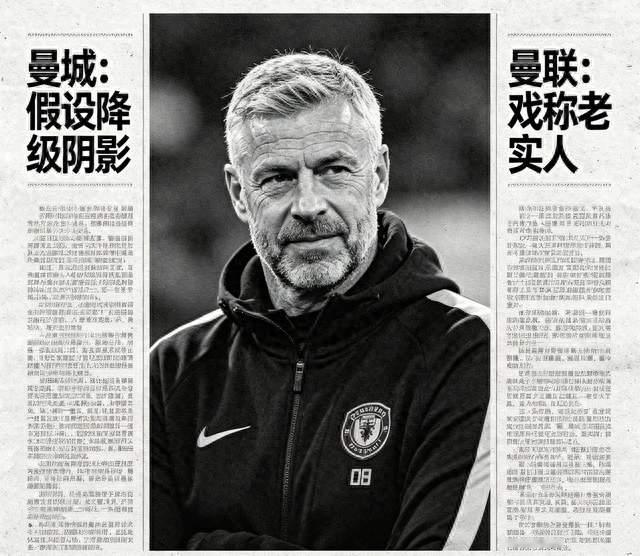 曼城要是真被罚降级，最该给曼联想个新外号：曼彻斯特唯一老实人