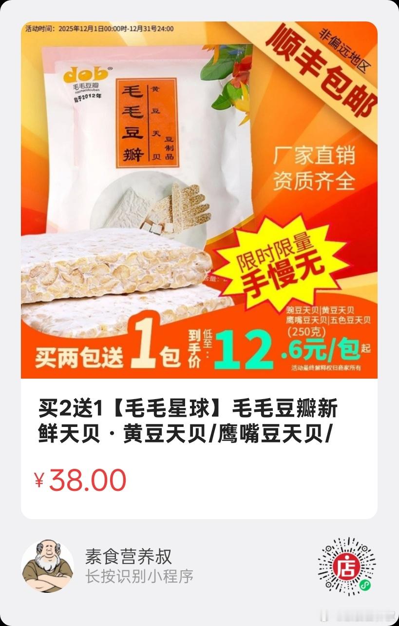 给爱吃天贝的朋友捎个信儿！听说毛毛豆瓣的天贝厂子年底冲业绩，现在买两袋直接送一袋