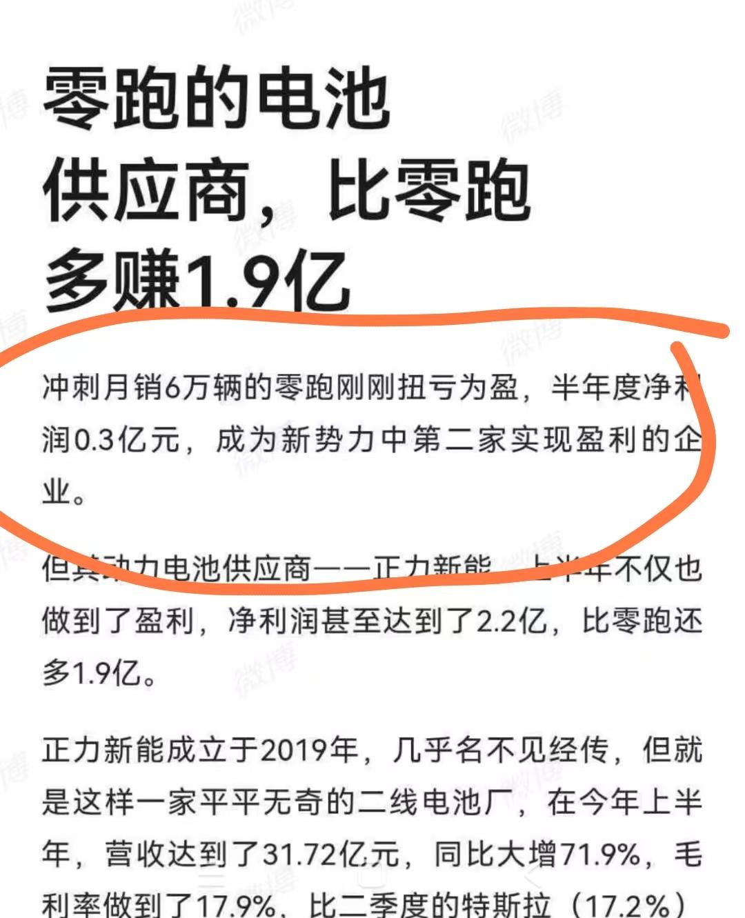 触目惊心，领跑虽然勉强盈利了，
但是赚的钱远远还没有一个初出茅庐的电池供应商多！
