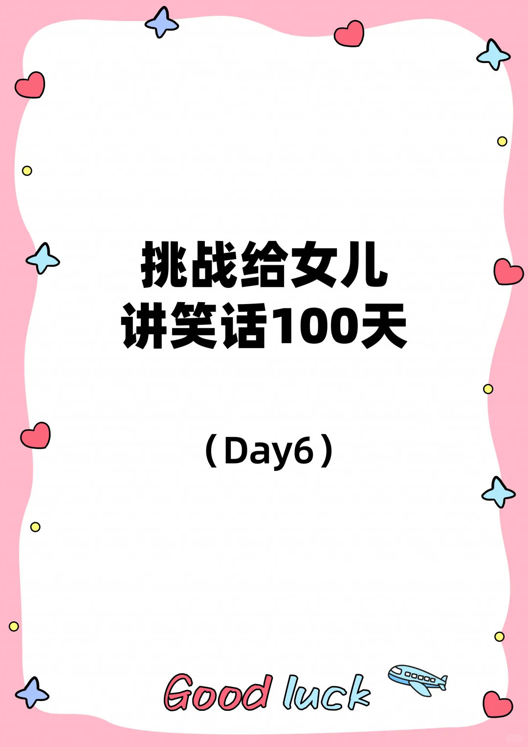 生活笑料撞满怀生活奇趣  今天给娃讲的笑话有点东西！小猫问小狗谁先背书，答案是—