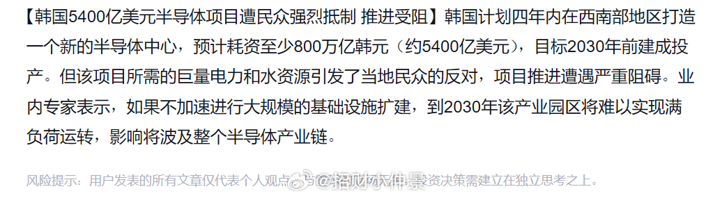 【韩国5400亿美元半导体项目遭民众强烈抵制 推进受阻】 棒子股民：我杠杆压上去
