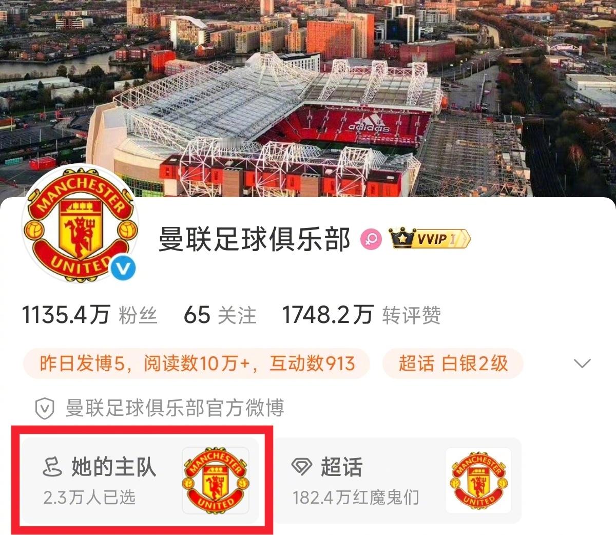 英超大幕即将拉开，【我的主队】功能现已上线，红魔们一键点亮我们的主队！🔴曼联 