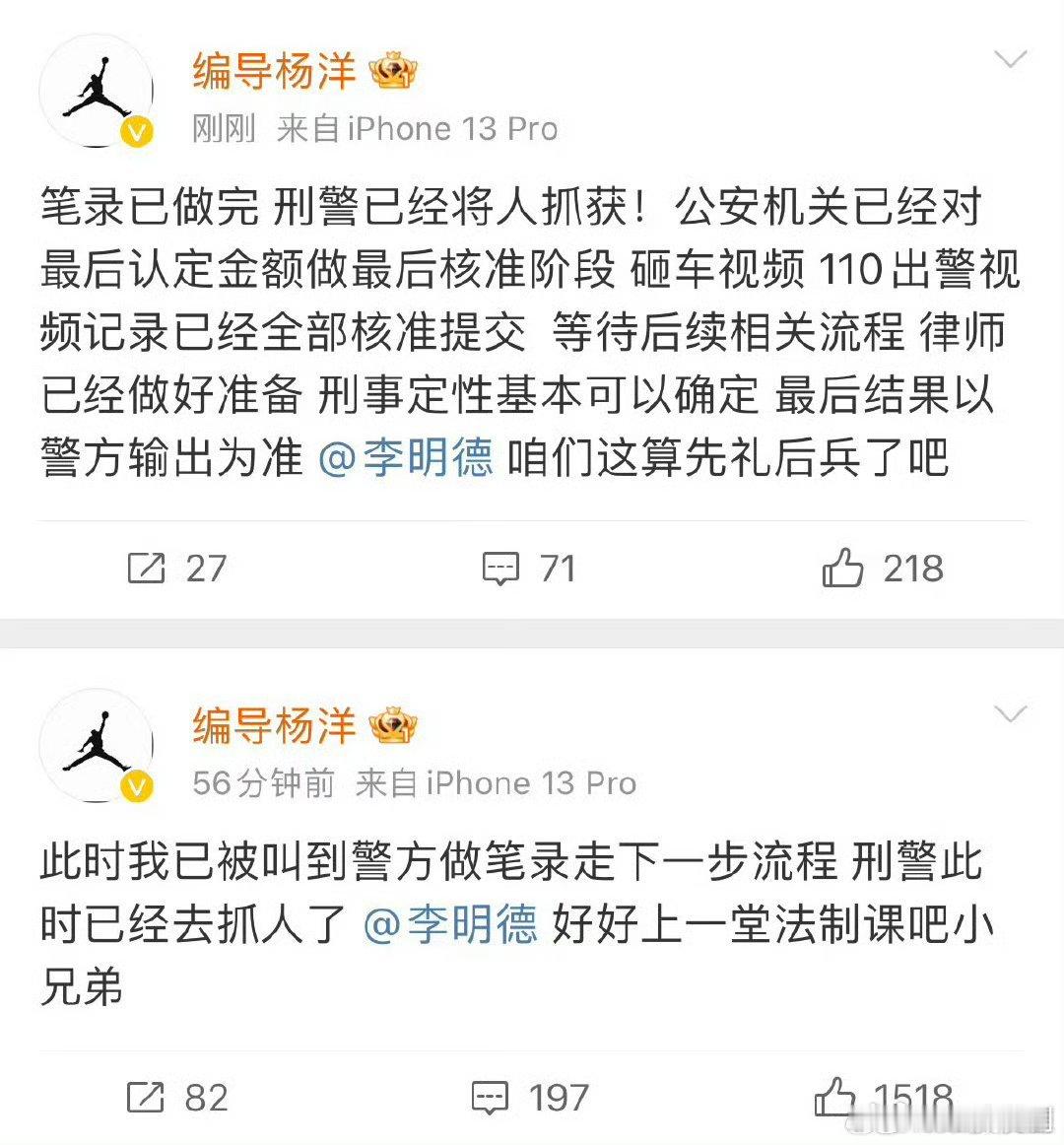 【进局子了】演员李明德  因砸车被刑警抓获！ 