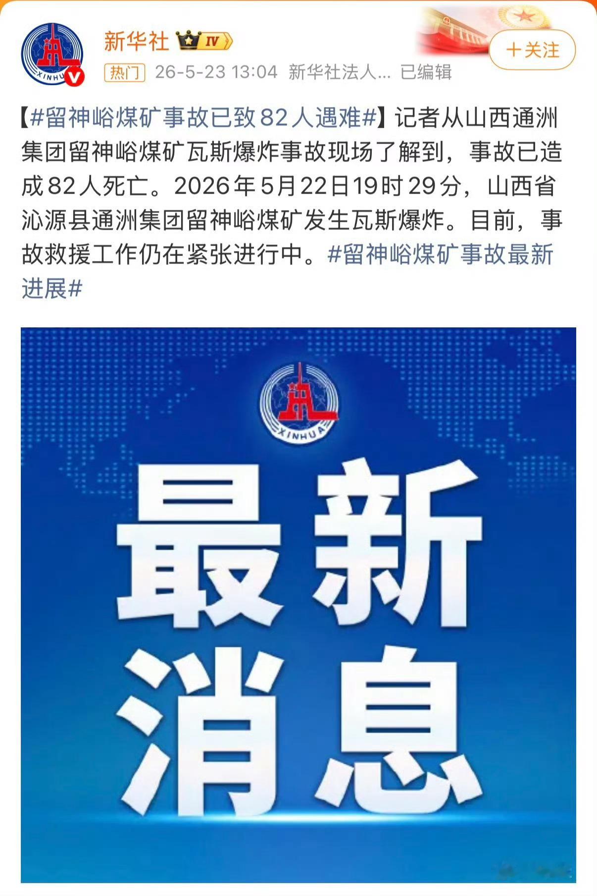 留神峪煤矿事故最新进展安全第一安全无小事 