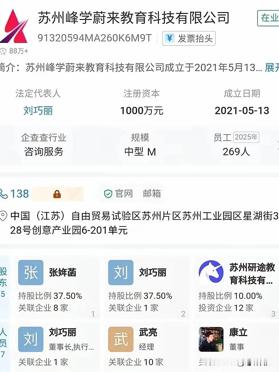 发现了吗？

峰学蔚来公司股权工商变更的结果，

既在意料之中，又在意料之外！