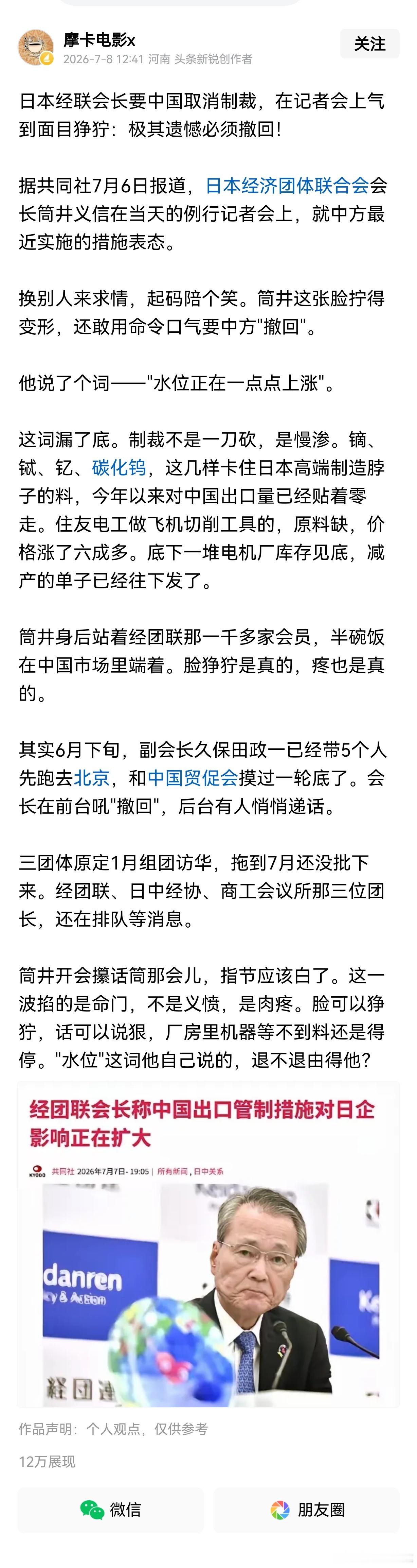 日本经联会长要中国取消制裁，在记者会上气到面目狰狞：极其遗憾必须撤回！这个效果看