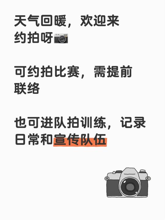 拍摄·欢迎来约