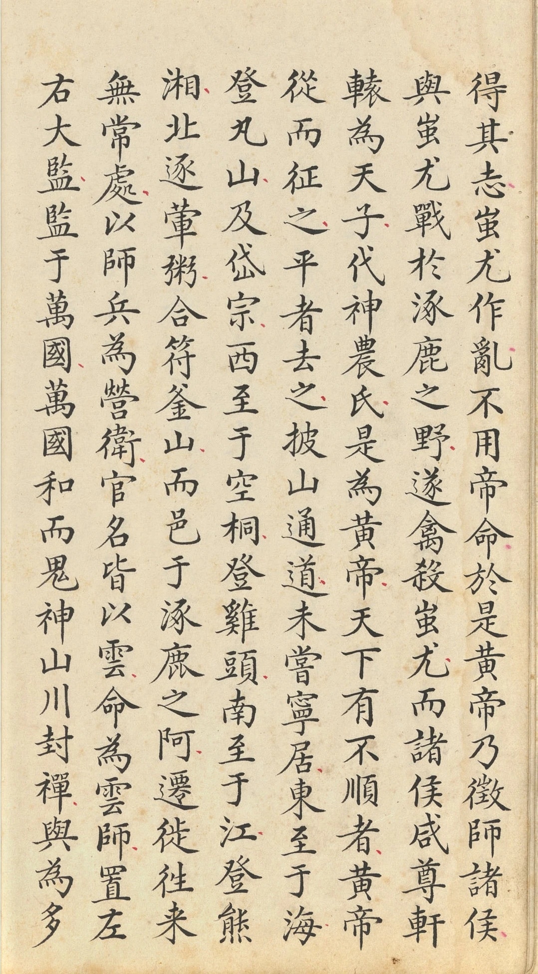 “《五帝本纪》… ”丨明 · 姜立纲小楷 