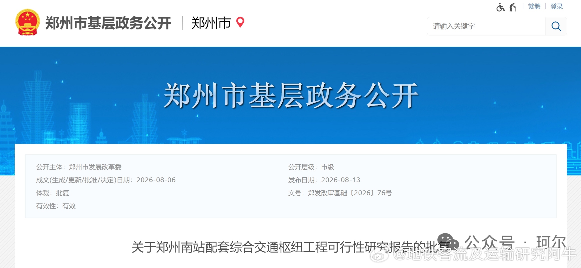 【郑州南站郑州地铁 】网友投稿：郑州南站配套综合交通枢纽工程项目自去年先后完成环