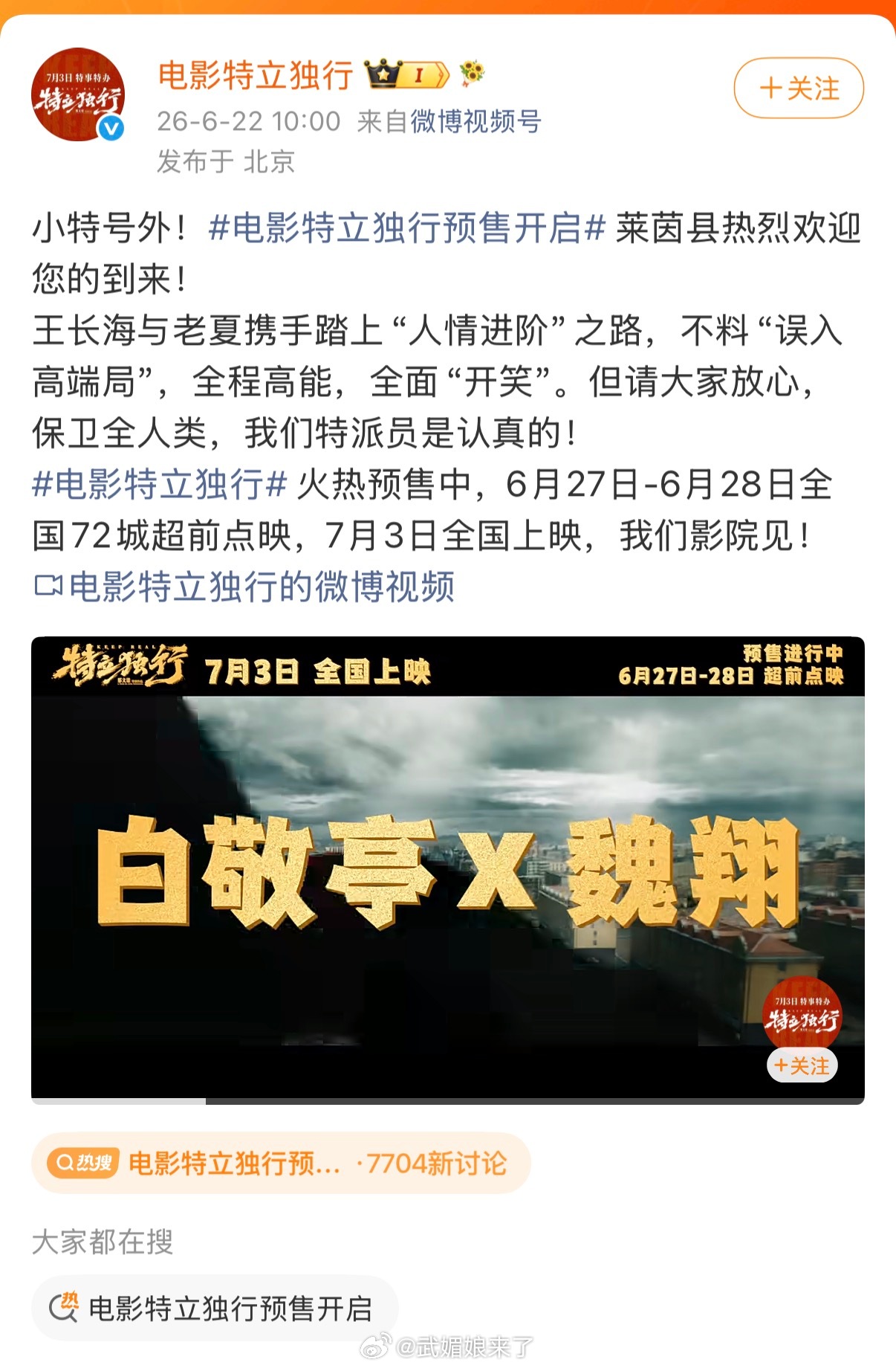 电影特立独行预售开启白敬亭电影《特立独行》正式开启预售，都来支持这个王长海票房大