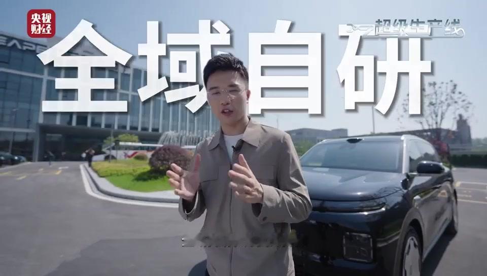 零跑全域自研十年，到底自研了什么？
 
"全域自研"是零跑汽车最常被提及的标签，