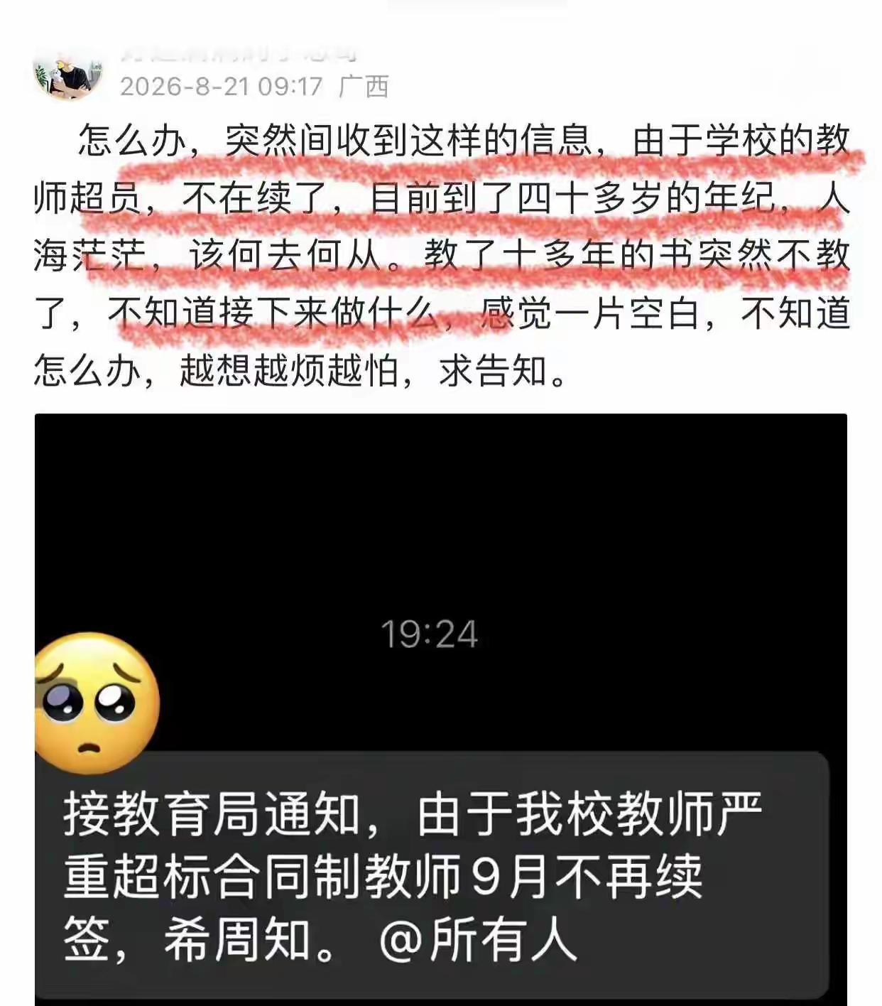 当老师的看到这种通知，是不是感觉天都要塌了？老师我努力了 老师举报 老师两眼一黑