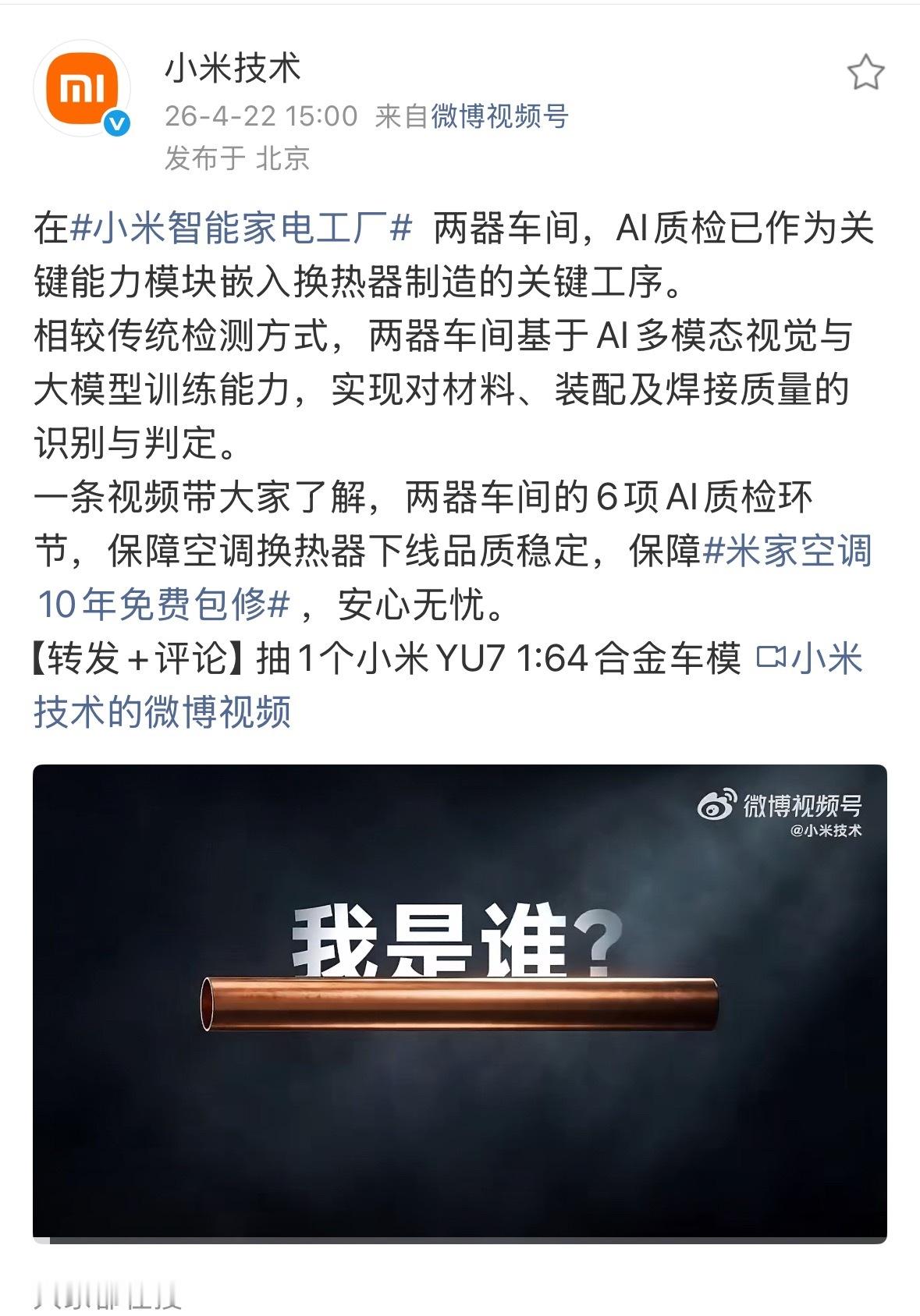 有了小米的智能 AI 工厂小米的品控完全又上升了一个台阶，基本上同价位你找不到品