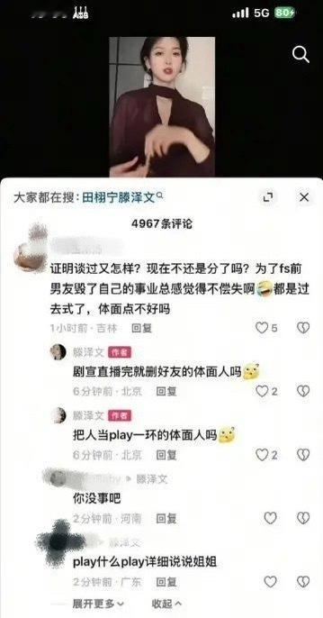 腾泽文评论区又被田栩宁粉丝冲了，田栩宁粉丝骂腾泽文不体面。 ​​​