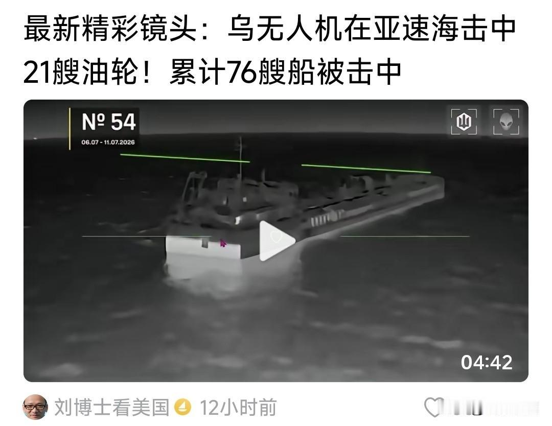 俄乌互殴升级，局势令人窒息！乌在亚速海击中34艘俄油轮，俄在北部战线打击乌目标，