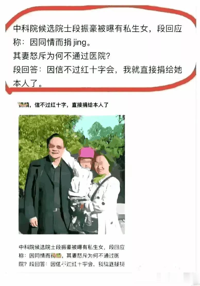 一院士被曝有私生女，花费巨资养之，妻子逐追问，为什么不通过红十字会捐款？院士回答