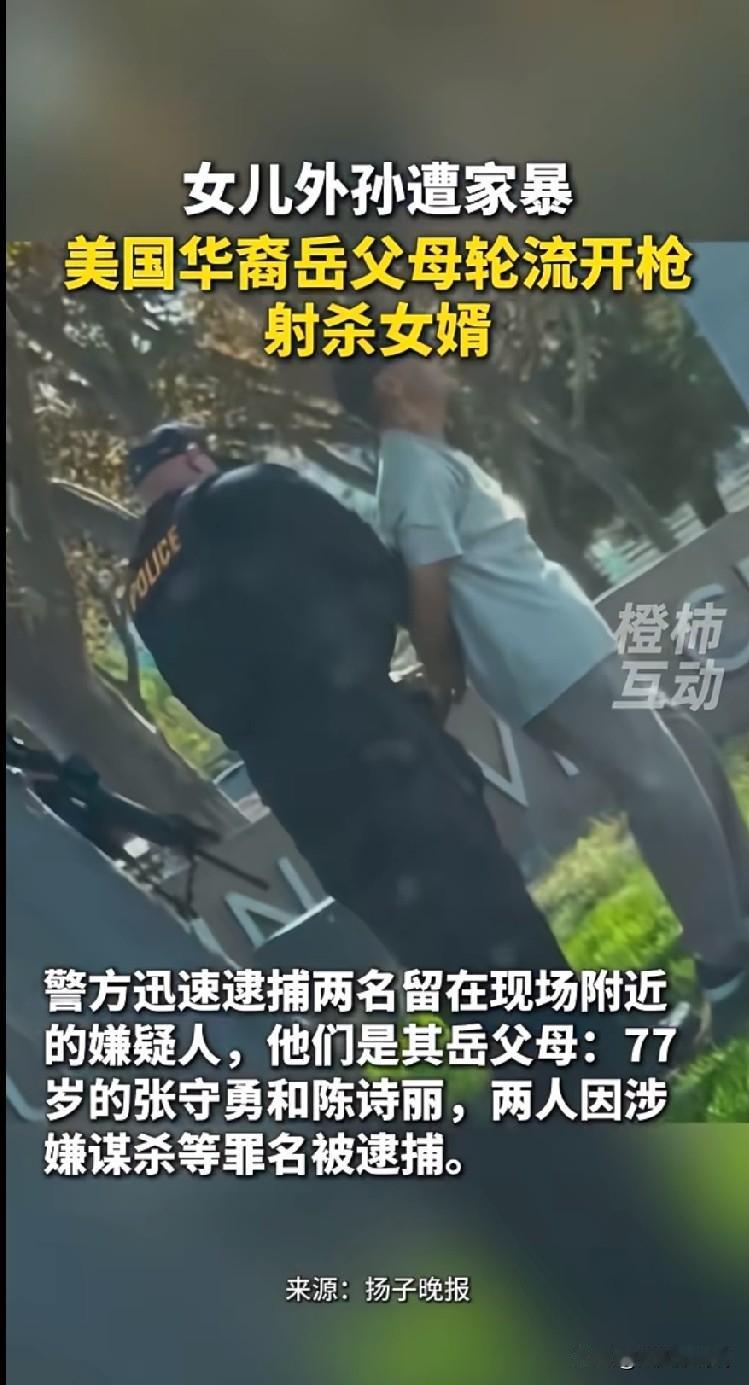 80岁老人当街开枪，蹦了自己40岁的女婿。这事儿发生在漂亮国加州，死者乔纳森，背