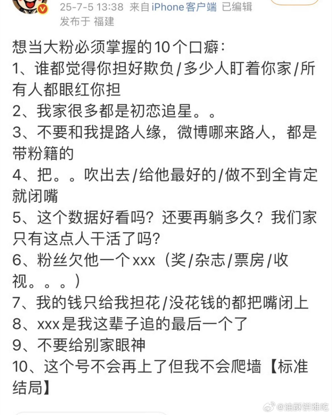 教你玩转粉圈[笑cry] ​​​