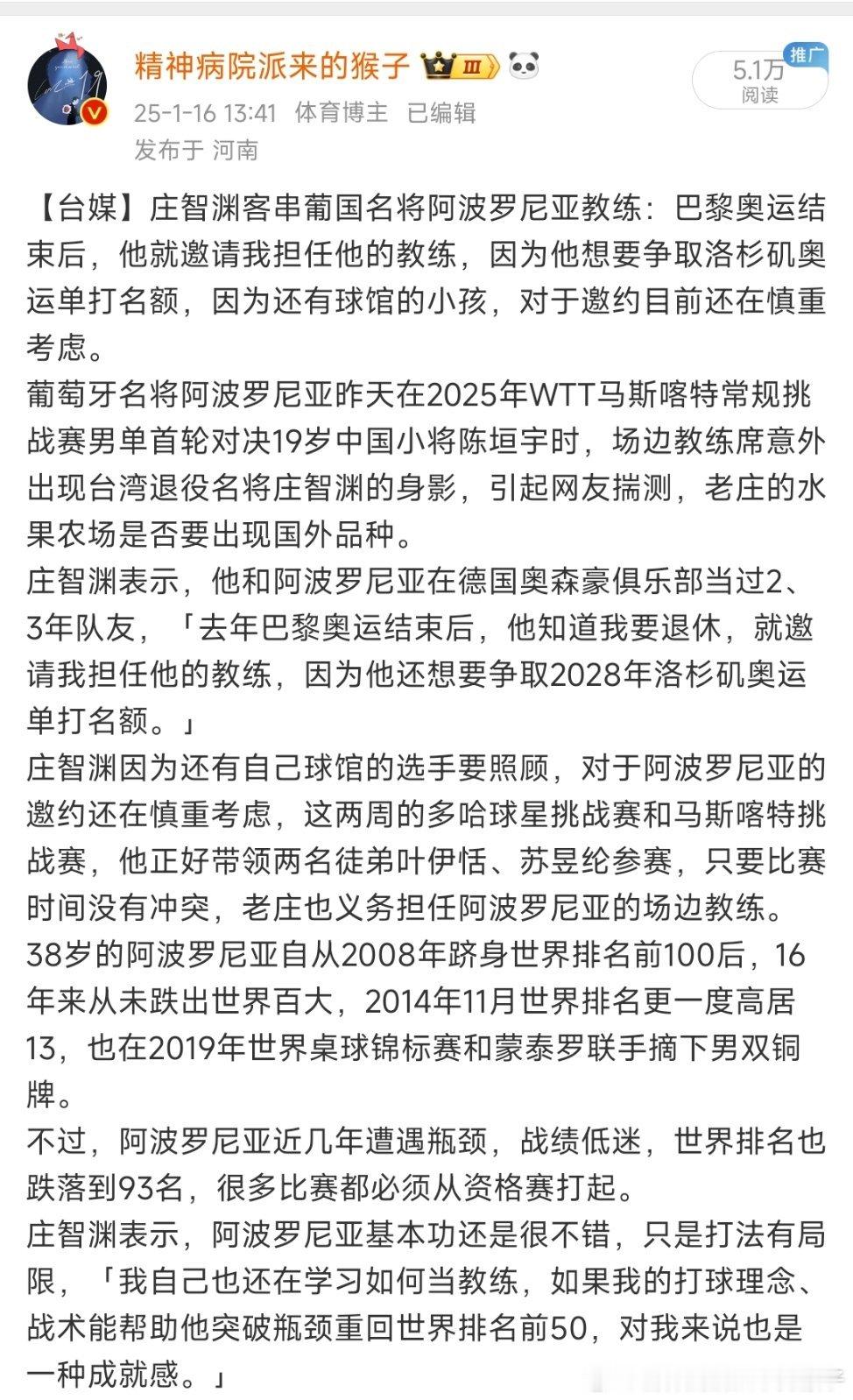 阿波罗尼亚卡帕多西亚支线赛的场外教练是庄智渊老庄之前采访说过，阿波罗尼亚巴黎奥运