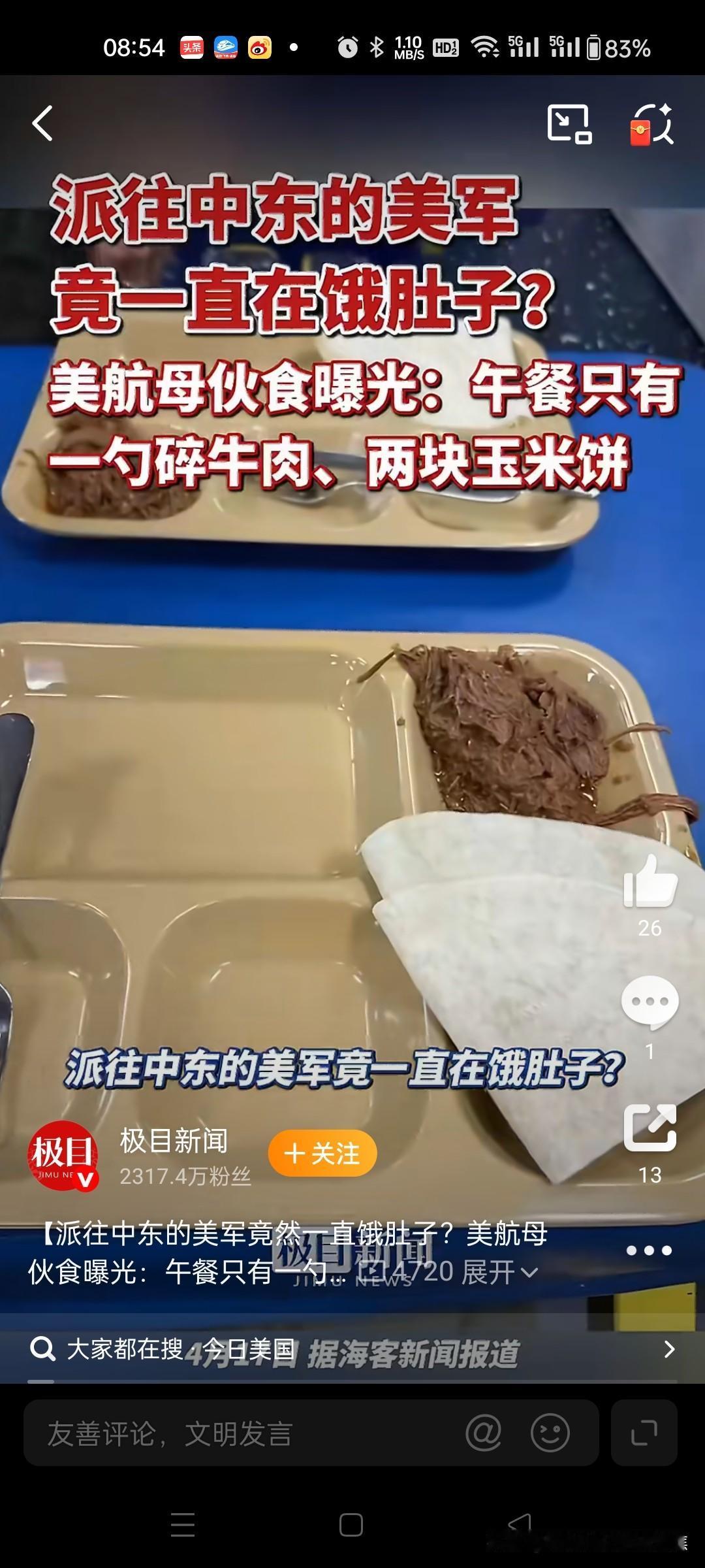 中东的美国航母上大兵天天饿肚子，网络大V毫无底线地造谣
这仗根本打不下去了，还说