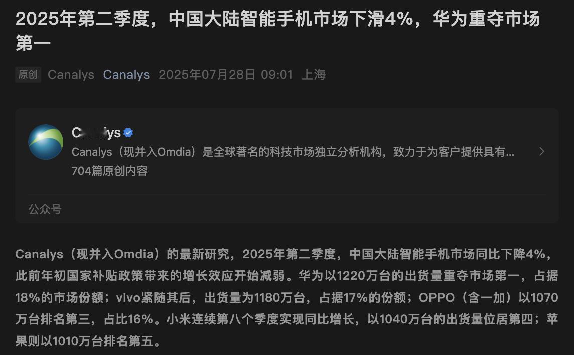 华为重回中国手机市场第一，小米八连涨，苹果仍排第五——2025年Q2手机榜单值得