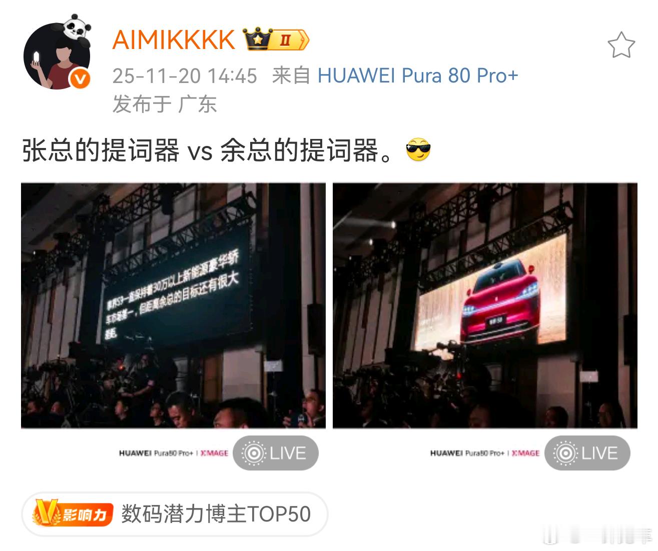 余总：提词器只会限制我的发挥。