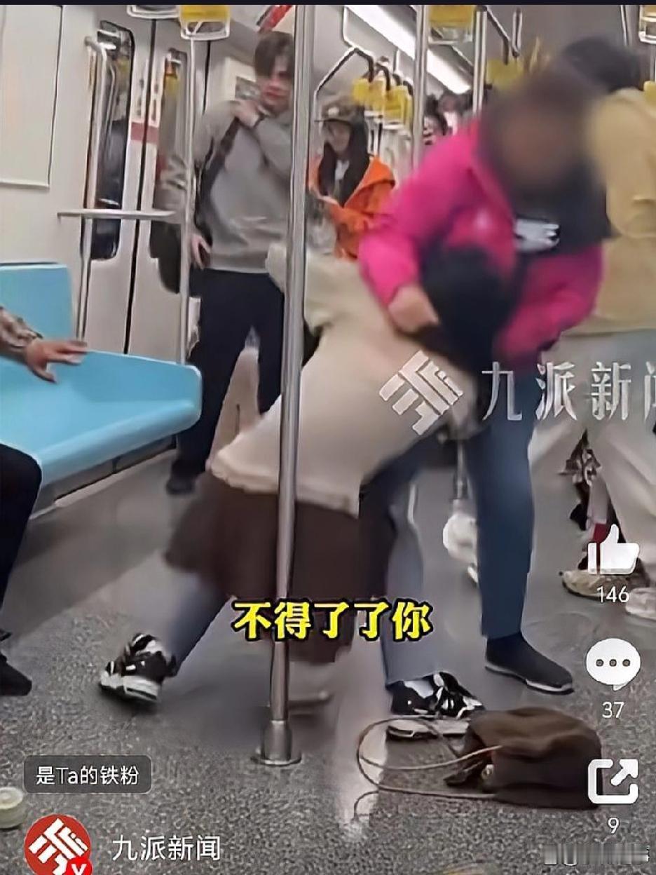 地铁抢座竟演变成互殴大戏？年轻小伙和白发老人大打出手，究竟是谁的错？
2026年