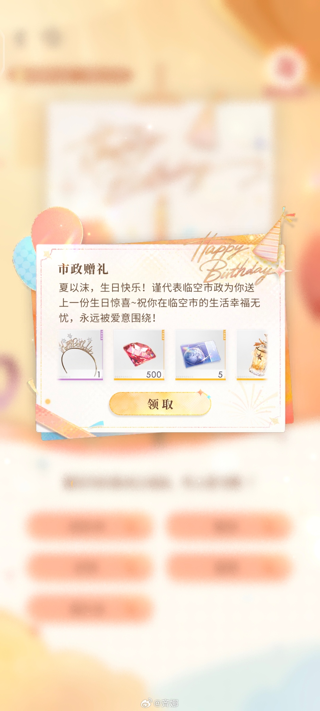 恋与深空回应恋与深空 已严肃领取 
