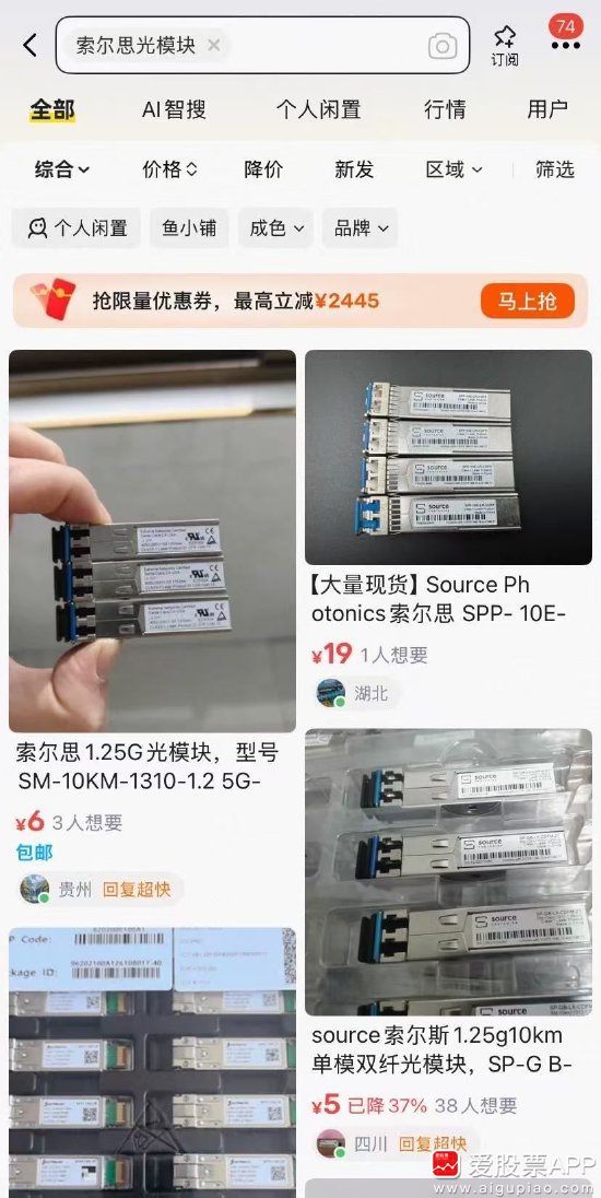 【东山精密失窃光模块现身二手平台？同款产品已无 还有单模光模块在售】7月28日消