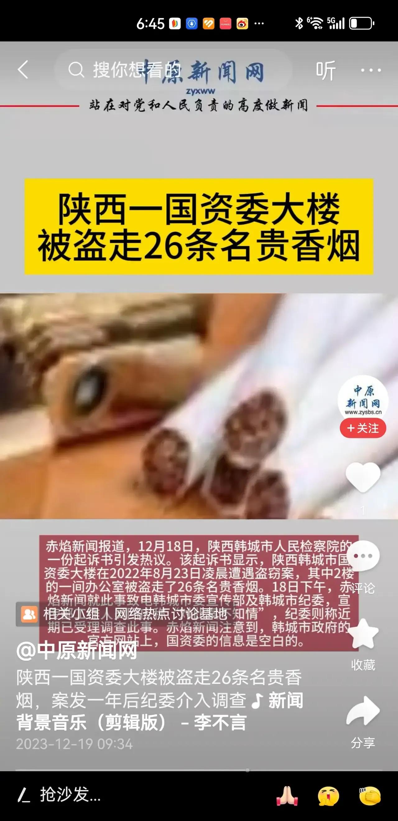飞贼没想到！盗窃某国资委大楼名烟 一半是假的！根据媒体近日报道，陕西韩城市国资委