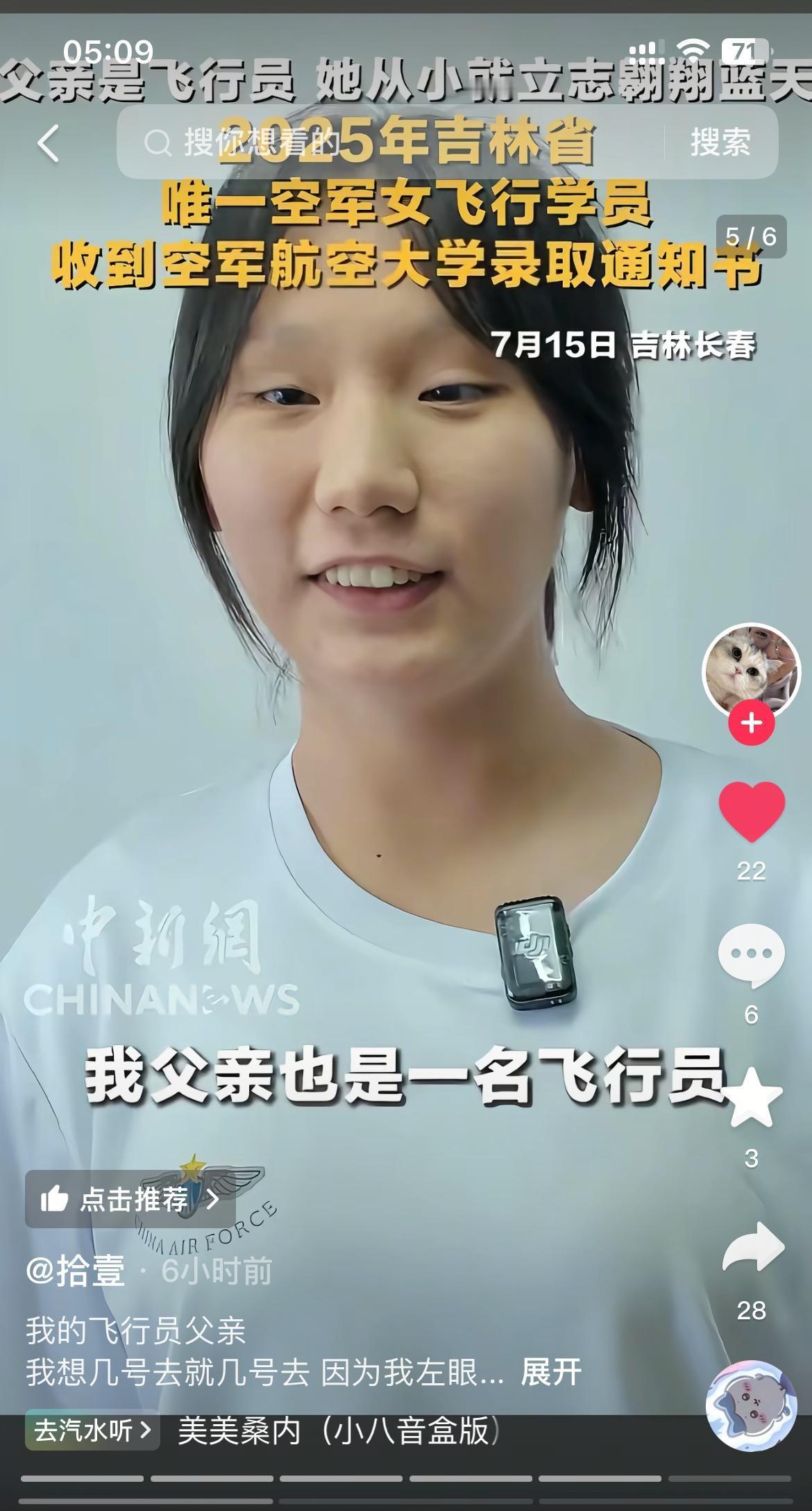刘忆北是唯一被录取的2025年吉林省女飞行员这事，事实上，国外有很多优秀飞行员是