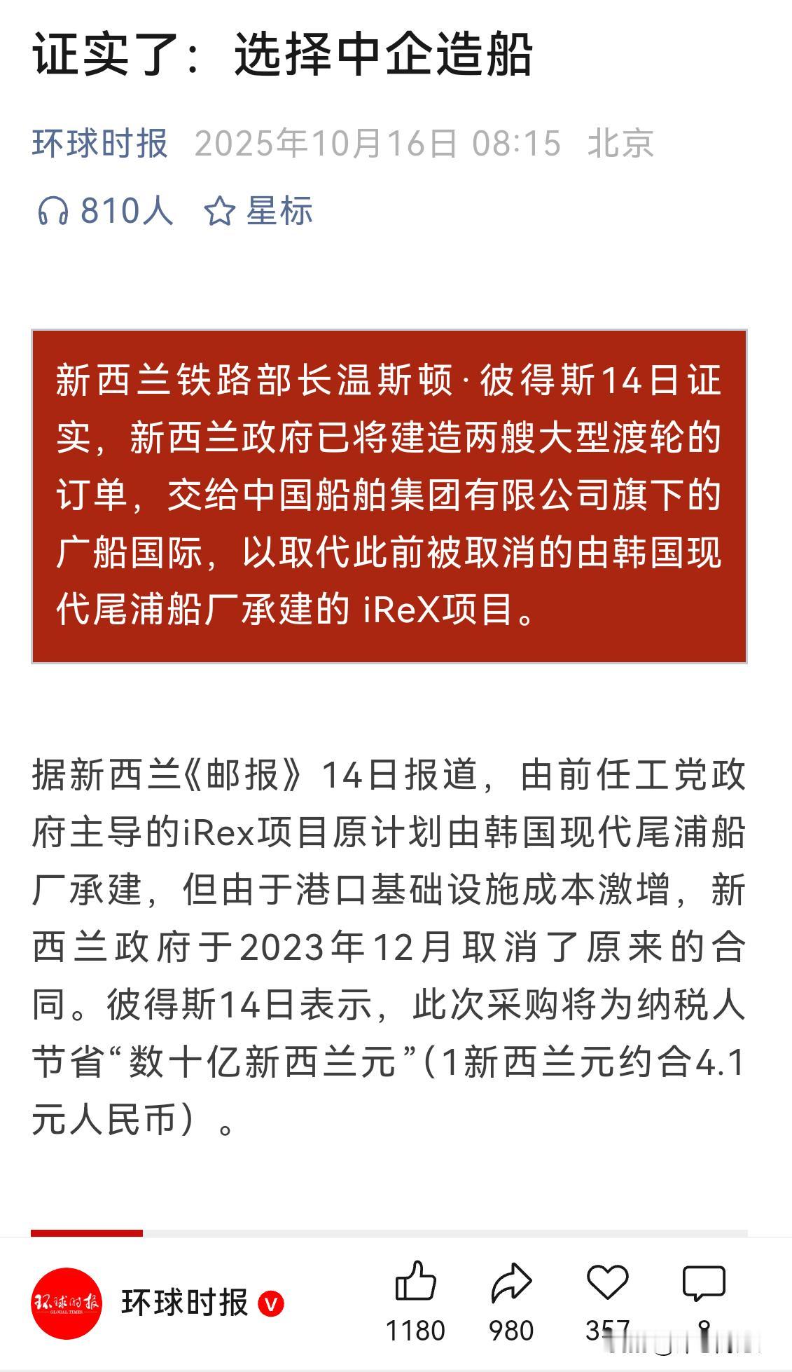 新西兰：选择中国船舶订了2艘大型渡轮！在这美国对中国造的船舶加收港口服务费之际，